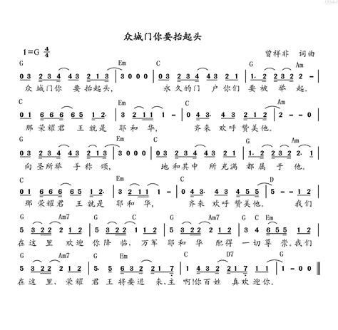 眾城門抬起頭譜|眾城門抬起頭 Chords